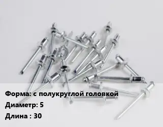 Заклепка с полукруглой головкой 5х30 ГОСТ: DIN 660